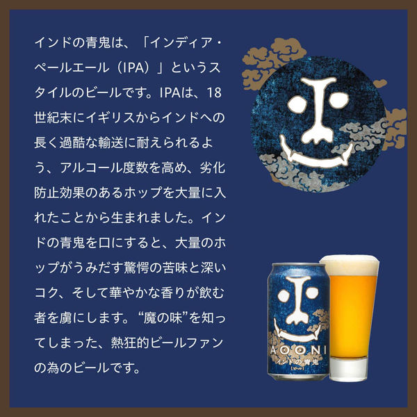 インドの青鬼 350ml×24缶【ビール】 - アスクル