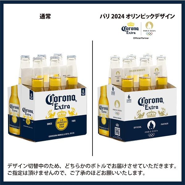 コロナ エキストラ 330ml×24本 瓶【ビール】 - アスクル