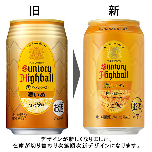 サントリー ハイボール 角ハイボール 濃いめ 350ml 1ケース(24本