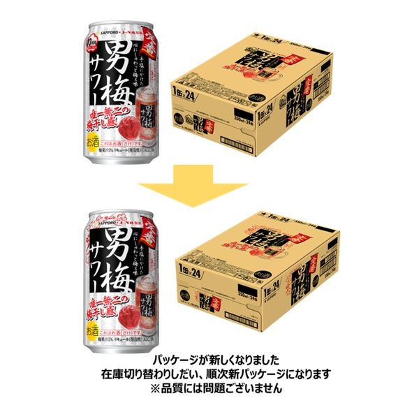 サッポロ 男梅サワー 350ml×24缶 - アスクル