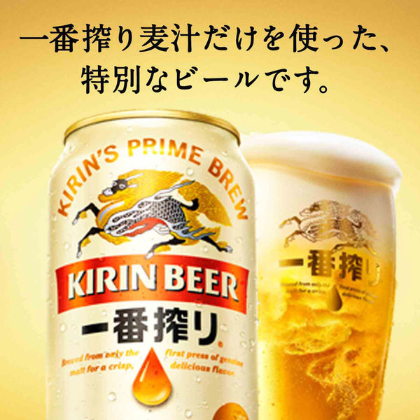 キリン 一番搾り 500ml 1箱（24缶入）【ビール】 - アスクル