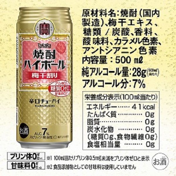 ハイボール 宝酒造 タカラ 焼酎ハイボール 〈梅干割り〉 缶