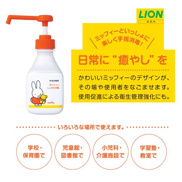 サニテート Aハンドミスト ミッフィー 消毒液 手指 アルコール消毒液 本体 300mL 1本 ライオン 業務用