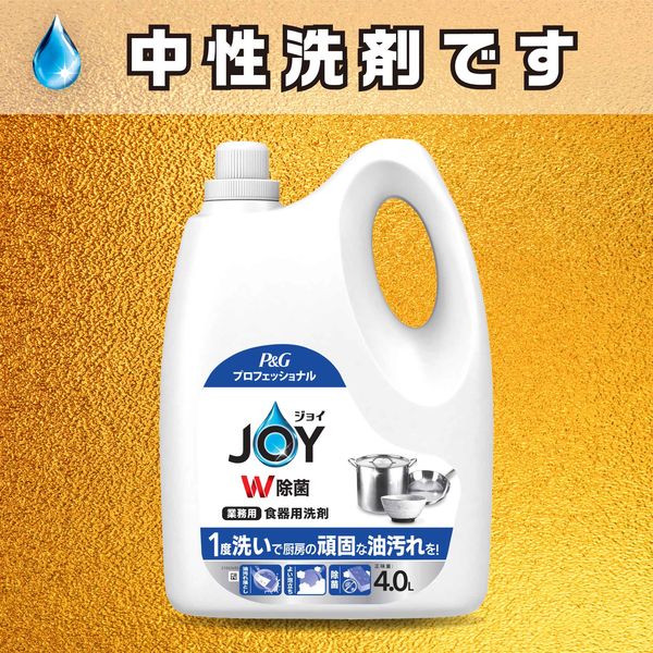 ジョイ JOY W除菌 食器用洗剤 業務用 詰め替え4L 1個 P&G - アスクル