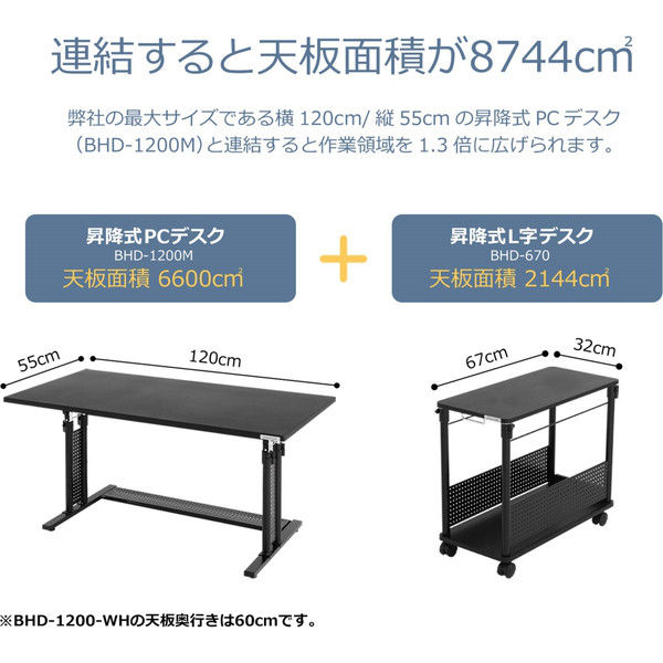 【車上渡し】 バウヒュッテ 昇降式L字デスク ブラック 幅320×奥行き670×高さ570mm BHD-670H-BK 1セット（2台入り）（直送品）