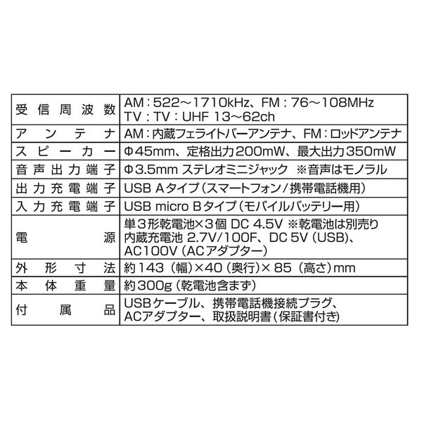 YAMAZEN ポータブルTVラジオ JYTM-RTV200（W） 手回し充電ワンセグ ...