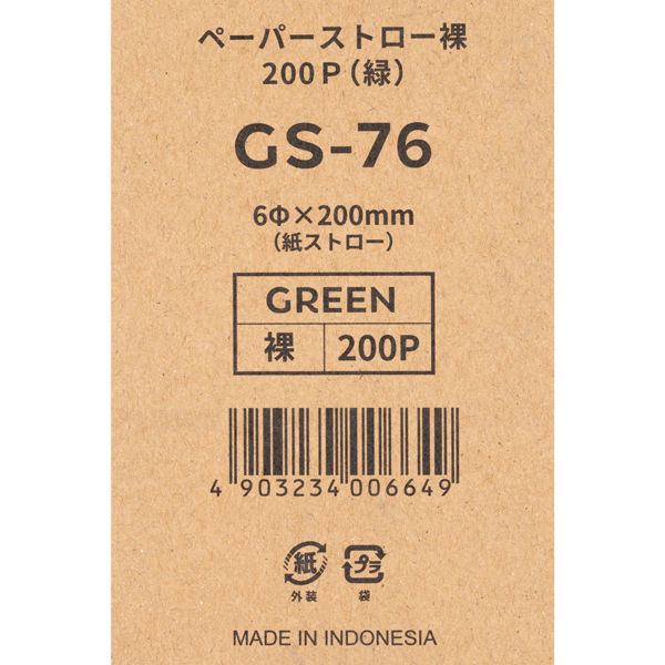 STRAWLAND ペーパーストロー グリーン 裸 PSN-G 1箱（200本入