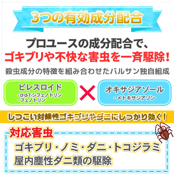 バルサンプロEX 12～16畳用 3個パック 630211 レック　殺虫剤 火災警報器カバー付き ゴキブリ ダニ ノミ トコジラミ【第2類医薬品】