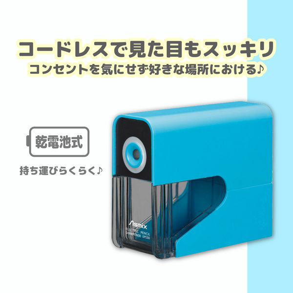 アスカ 乾電池式電動シャープナー ブルー DPS30B 1セット(2台) - アスクル