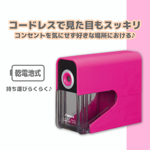 アスカ 乾電池式電動シャープナー ピンク DPS30P 1セット（2台