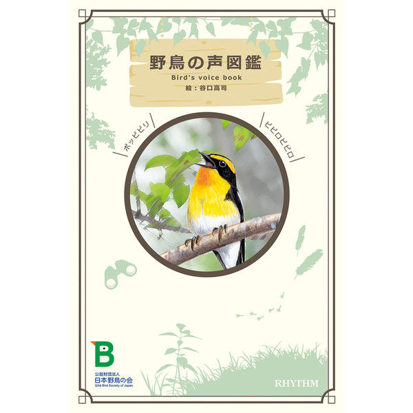 日本野鳥の会 四季の野鳥 時報掛時計 日本野鳥の会 バードショップオンライン Wild Bird 時計
