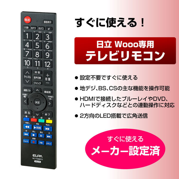 朝日電器 テレビリモコン ヒタチ RC-TV009HI（直送品） - アスクル
