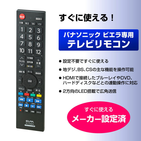 朝日電器 テレビリモコン　パナソニック RC-TV009PA 1個