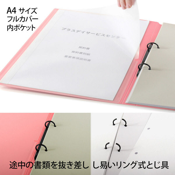プラス たすけあ 利用者カルテ リングファイル ピンク FL-804RF 1