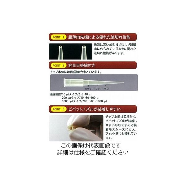 アズワン ビオラモサクラチップ(バルクパック) 1000μL