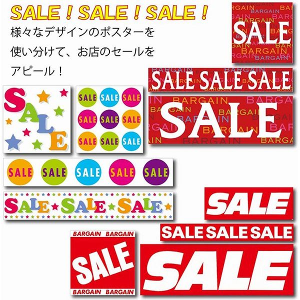 シモジマ セールポスター MM H015-06 007201506 1セット（10束