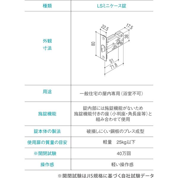 川口技研 ミニケース丸座空錠セット LS-1M-N B/S 51mm 1セット - アスクル