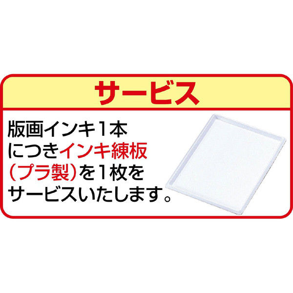 アーテック 水溶性カラー版画インキ 「純」（450cc） 白 20897（直送品