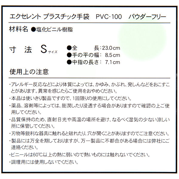 三興化学工業 エクセレント プラスチック手袋 PVC100 Sサイズ 227120 1