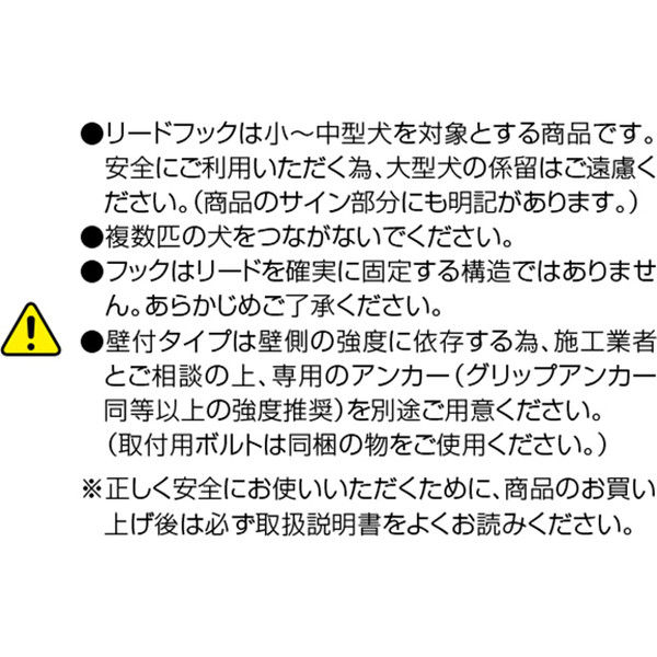 サンポール 犬用係留フック 固定式 LH-201U（直送品）