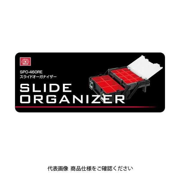 藤原産業 SK11 スライドオーガナイザー SPOー460RE 1個（直送品