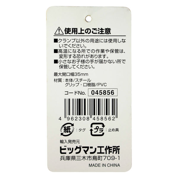 ビッグマン スチール製バネクランプ100mm BSC-2 1個 - アスクル