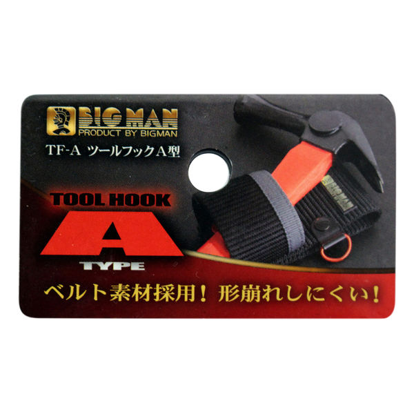 ビッグマン ツールフック A型ハンマー差シ1段 TF-A 1個 - アスクル