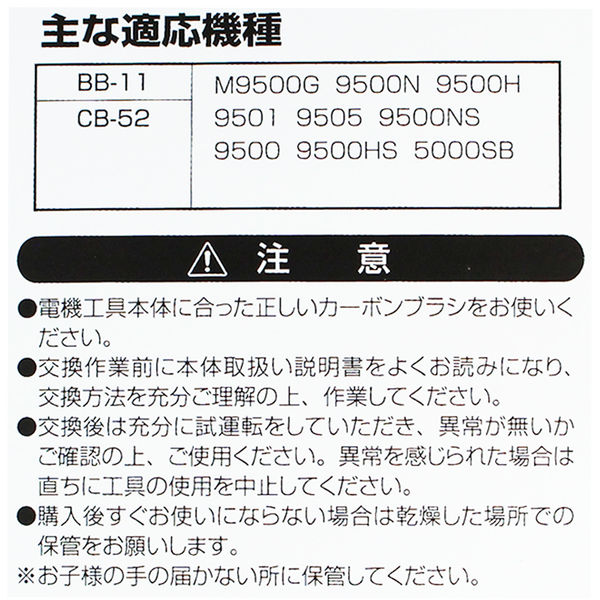 【高額売筋】 ビッグマン カーボンブラシM用CB52 BB-11 062971（直送品 アイスホッケー