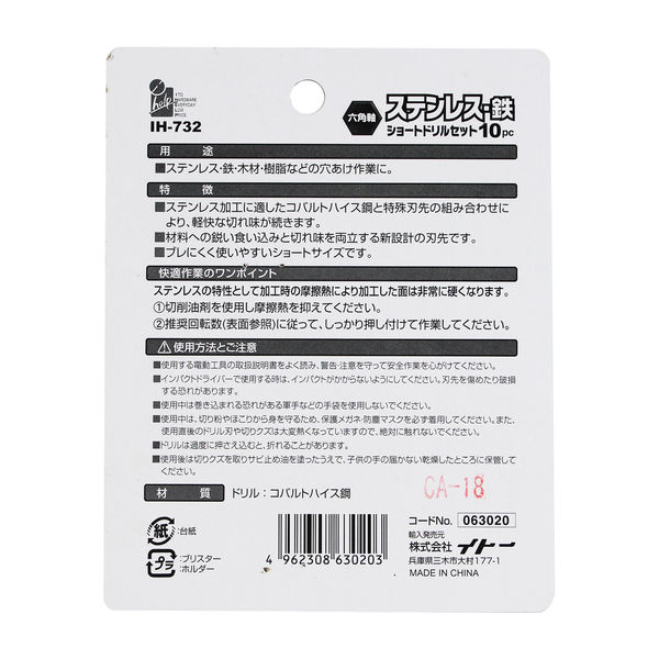 iHelp 六角軸ステンショートドリル10P IH-732（直送品）