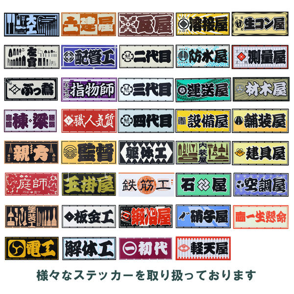 ビッグマン 職人ステッカー 空調屋 36ミリ×84ミリ 097572(直送 ビッグマン 職人ステッカー 空調屋 36ミリ×84ミリ 097572(直送