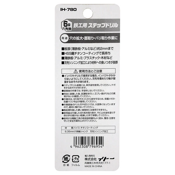 iHelp 六角軸鉄工用ステップドリル 6段 IH-780 1個 - アスクル