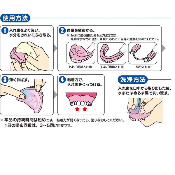 日本歯科薬品 入れ歯安定剤 ピタッと快適ジェル(45g) PG45 1本