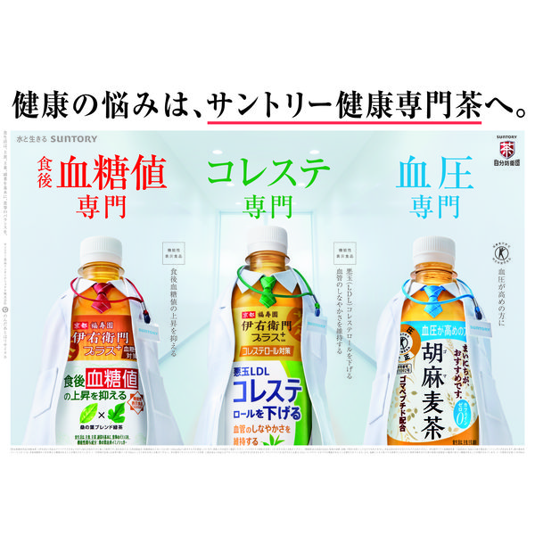伊右衛門（サントリー） サントリー 伊右衛門プラス