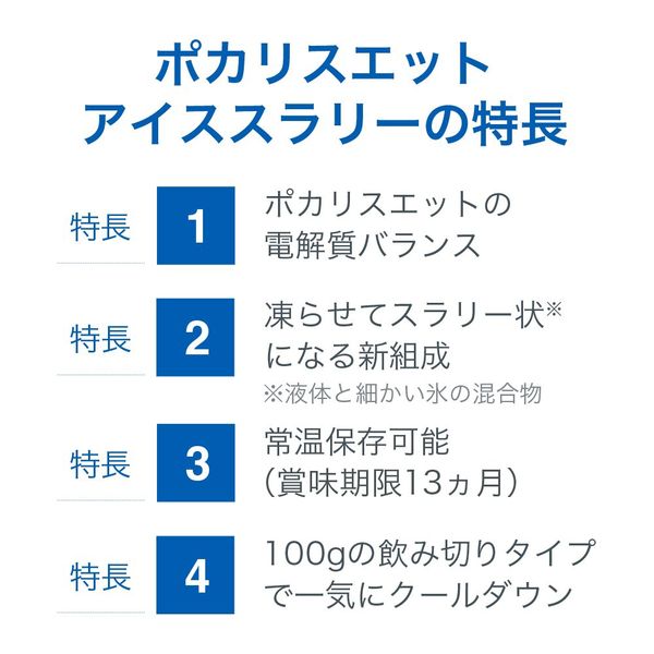 大塚製薬 ポカリスエットアイススラリー 100g 1箱（36袋入） - アスクル