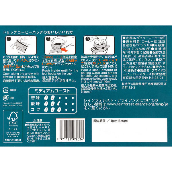 【ドリップコーヒー】ダ ラゴア農園コーヒー シングルオリジン ドリップコーヒー　1ケース（240袋:20袋入×12箱） オリジナル ドリップコーヒー レインフォレスト アライアンス認証農園 ダラゴア農園 産のコーヒー豆を100%使用したシングルオリジンコーヒー 安心で上質な生産者の顔が見えるプレミアムなドリップコーヒー トーストのような香りとやさしい甘み どなたでも飲みやすいスッキリとした後味 ミディアムロースト 化粧箱の一部を切り取ってカードやPOPとして使用できます サーブコーナーに置いたり お客様にサーブする時のお話しのきっかけづくりに 20点 内容量