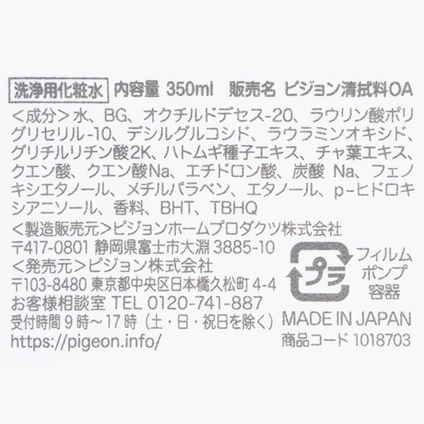 ピジョン ハビナース 泡がやさしいおしり洗い 350mL 110464 1本 アスクル