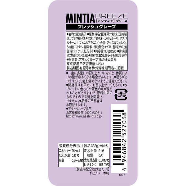 MINTIA（ミンティア）ブリーズ フレッシュグレープ 24個 アサヒ