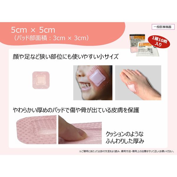 スミス・アンド・ネフュー ハイドロ ジェントルエイド 5cm×5cm