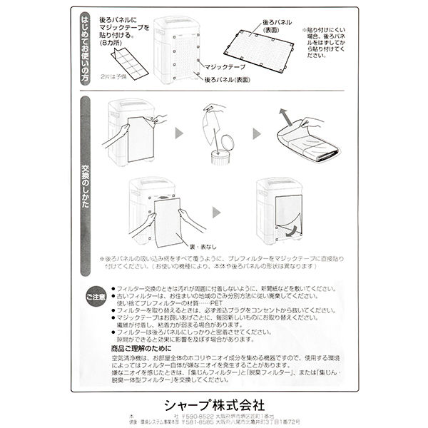 シャープ 交換用プレフィルター FZ-PF10K1 - アスクル