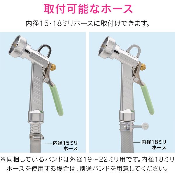 カクダイ ガオナ 散水ノズル 切替2種類 （金属製 バンド付き