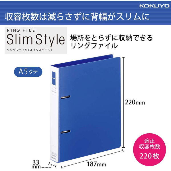 [コクヨ] リングファイル スリムスタイル A5 タテ 220枚収容 青 フ-URF432B