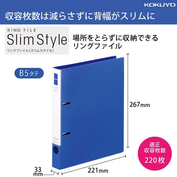 コクヨ リングファイル スリムスタイル 丸型 2穴 B5 タテ 背幅33mm 青