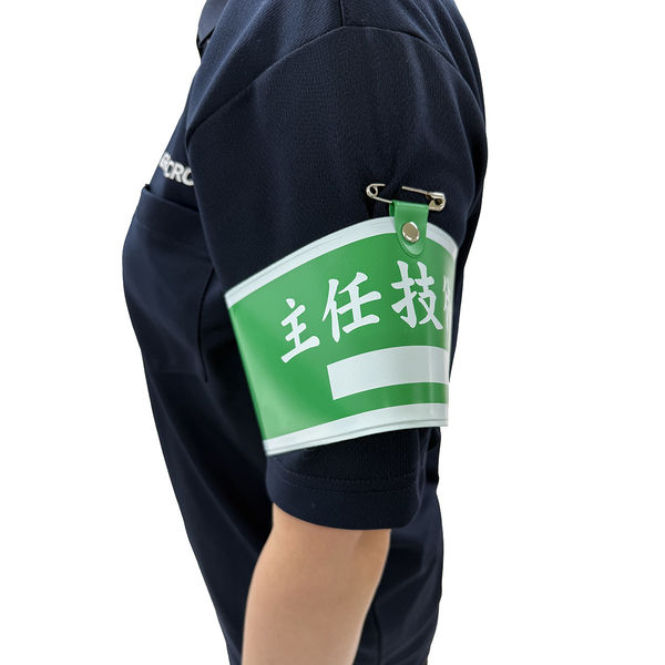 グリーンクロス 国土交通省仕様腕章 品質証明員 1127020104 1枚 - アスクル