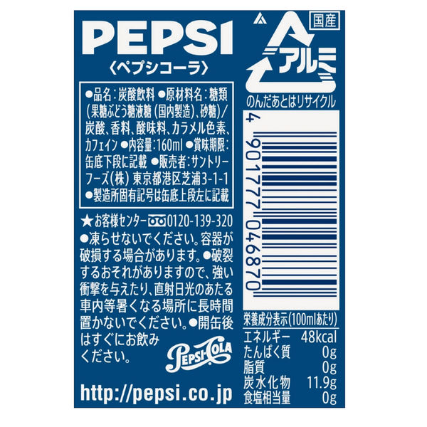 サントリー ペプシコーラ 160ml 1箱（30缶入）