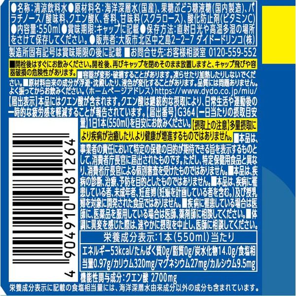 ダイドードリンコ ミウ スポーツアップ 550ml 1セット（48本