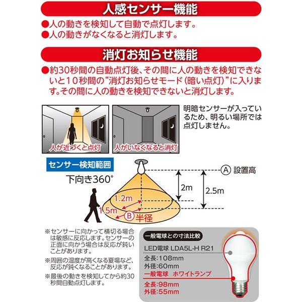 オーム電機 LED電球 E26 40形相当 人感センサー付 電球色_ LDA5L-H R21 1個 - アスクル