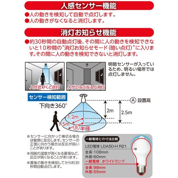 オーム電機 LED電球 E26 40形相当 人感センサー付 昼光色 LDA5D-H R21（直送品） - アスクル