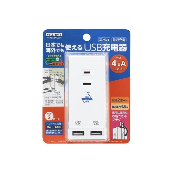 海外でも日本でも使えるUSB充電器 3AC+2USB 4.8A VF48A3AC2U ヤザワコーポレーション（直送品）