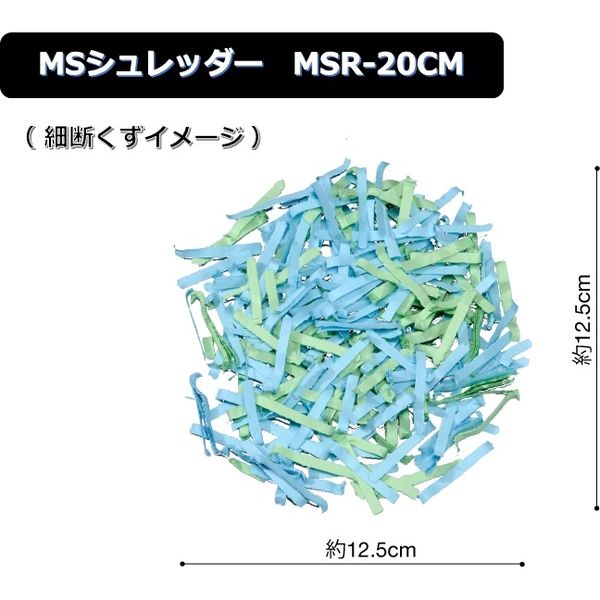 明光商会 MS シュレッダ クロスカット A4 26.5L 最大20枚細断 MSRー20CM メディア細断 縦型スリムボディ