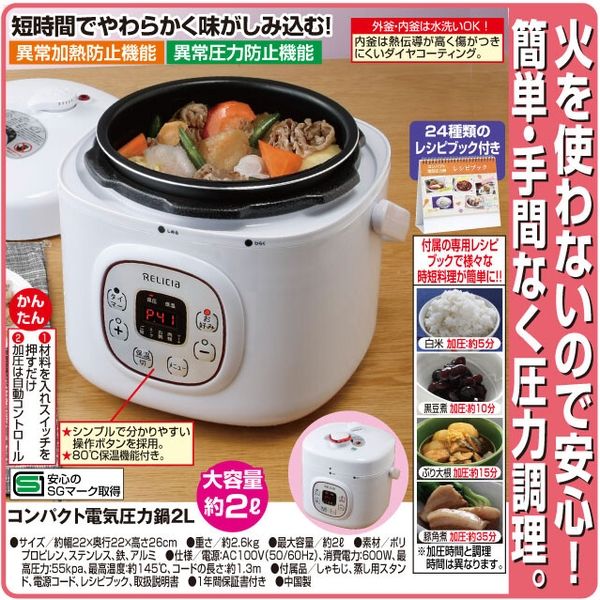 TOHO コンパクト電気圧力鍋 2L a20102（直送品） - アスクル